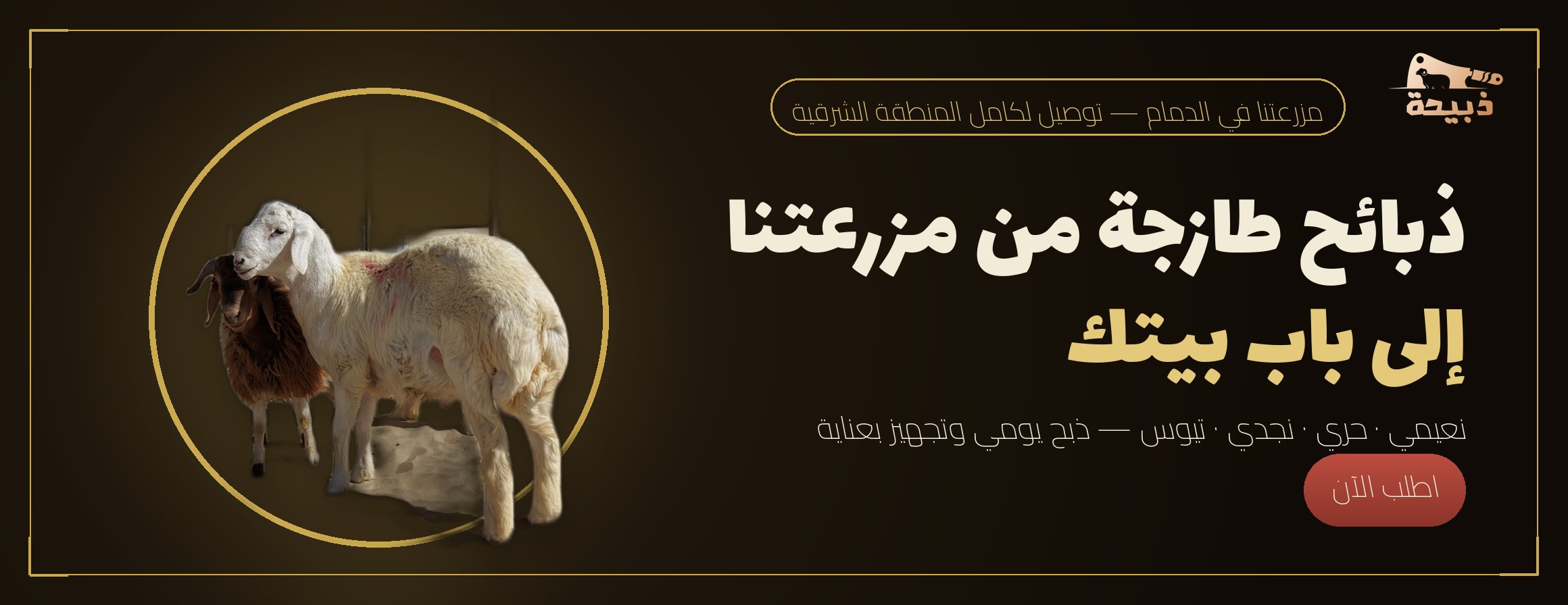 ذبيحة image-slider-0